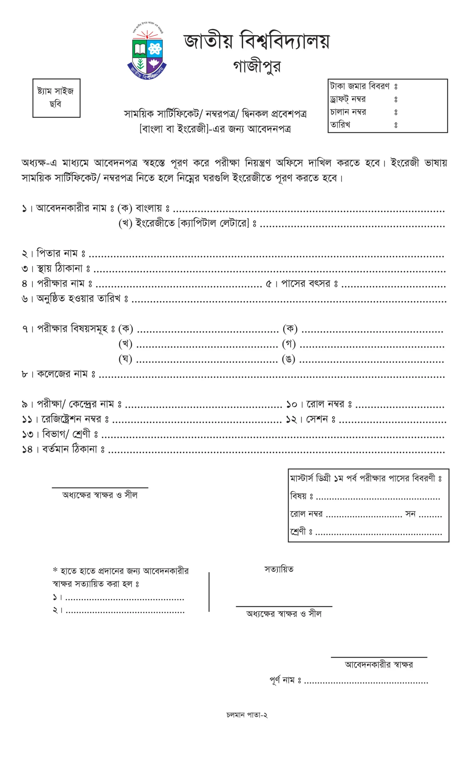 মূল সনদ Original Certificate সার্টিফিকেট