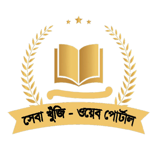 সেবা খুঁজি - জাতীয় ও উন্মুক্ত বিশ্ববিদ্যালয় সেবা প্রদানকারী